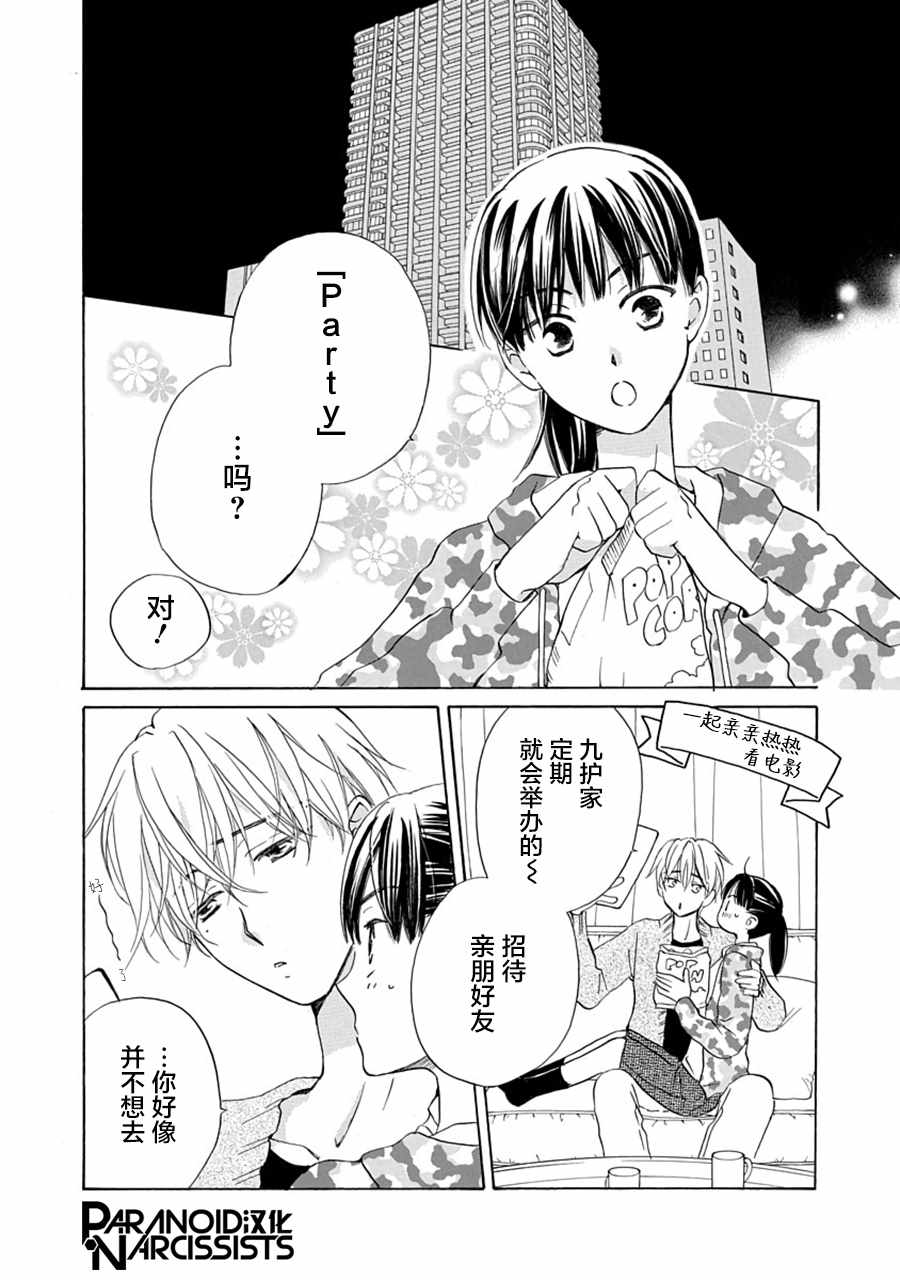 《铁壁蜜月期》漫画最新章节第4话免费下拉式在线观看章节第【1】张图片