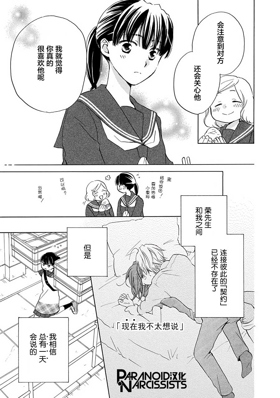 《铁壁蜜月期》漫画最新章节第12话免费下拉式在线观看章节第【9】张图片