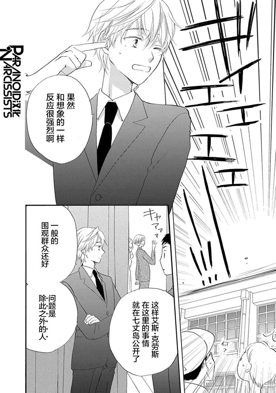 《铁壁蜜月期》漫画最新章节第28话免费下拉式在线观看章节第【6】张图片