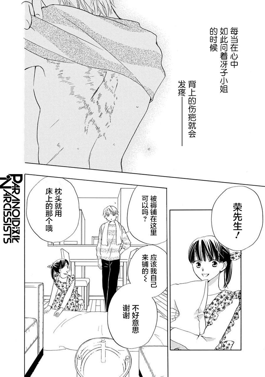 《铁壁蜜月期》漫画最新章节第19话免费下拉式在线观看章节第【16】张图片