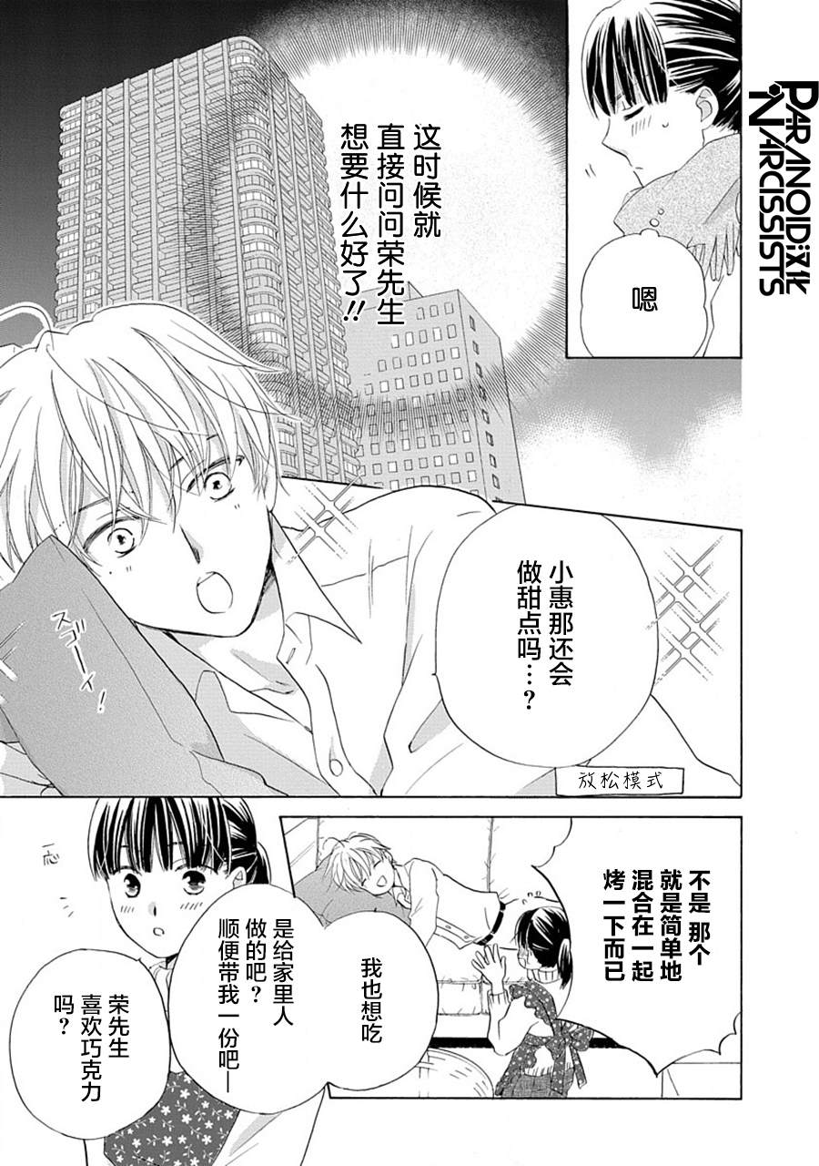 《铁壁蜜月期》漫画最新章节第23话免费下拉式在线观看章节第【7】张图片