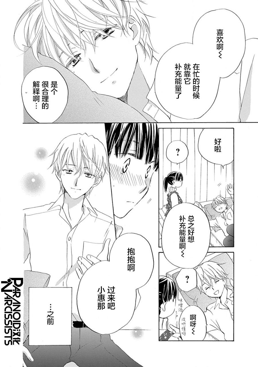 《铁壁蜜月期》漫画最新章节第23话免费下拉式在线观看章节第【8】张图片