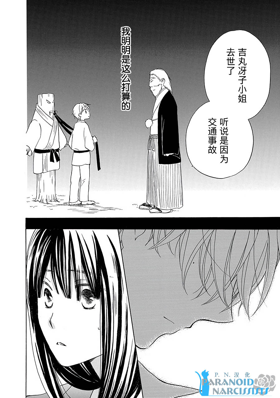 《铁壁蜜月期》漫画最新章节第13话免费下拉式在线观看章节第【21】张图片