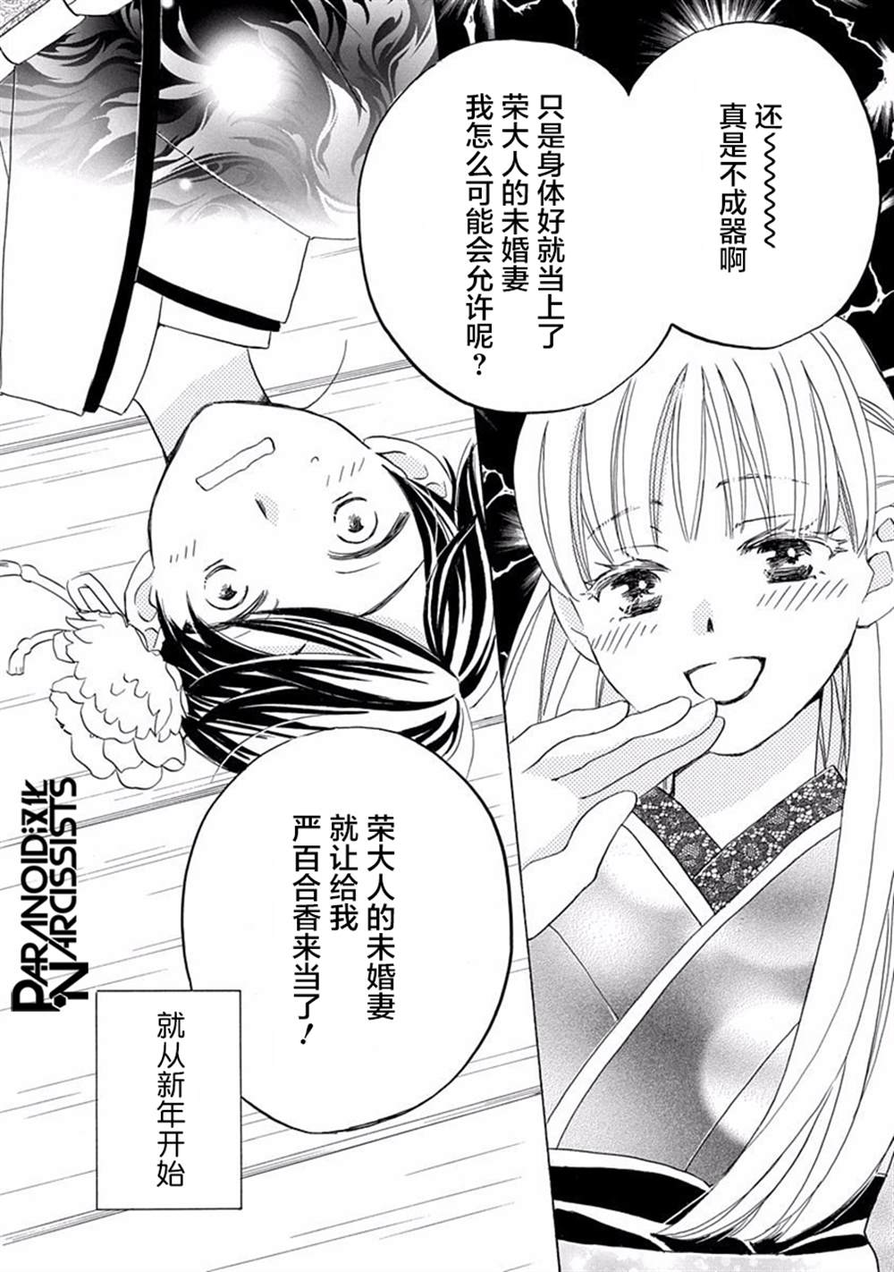 《铁壁蜜月期》漫画最新章节第17话免费下拉式在线观看章节第【30】张图片