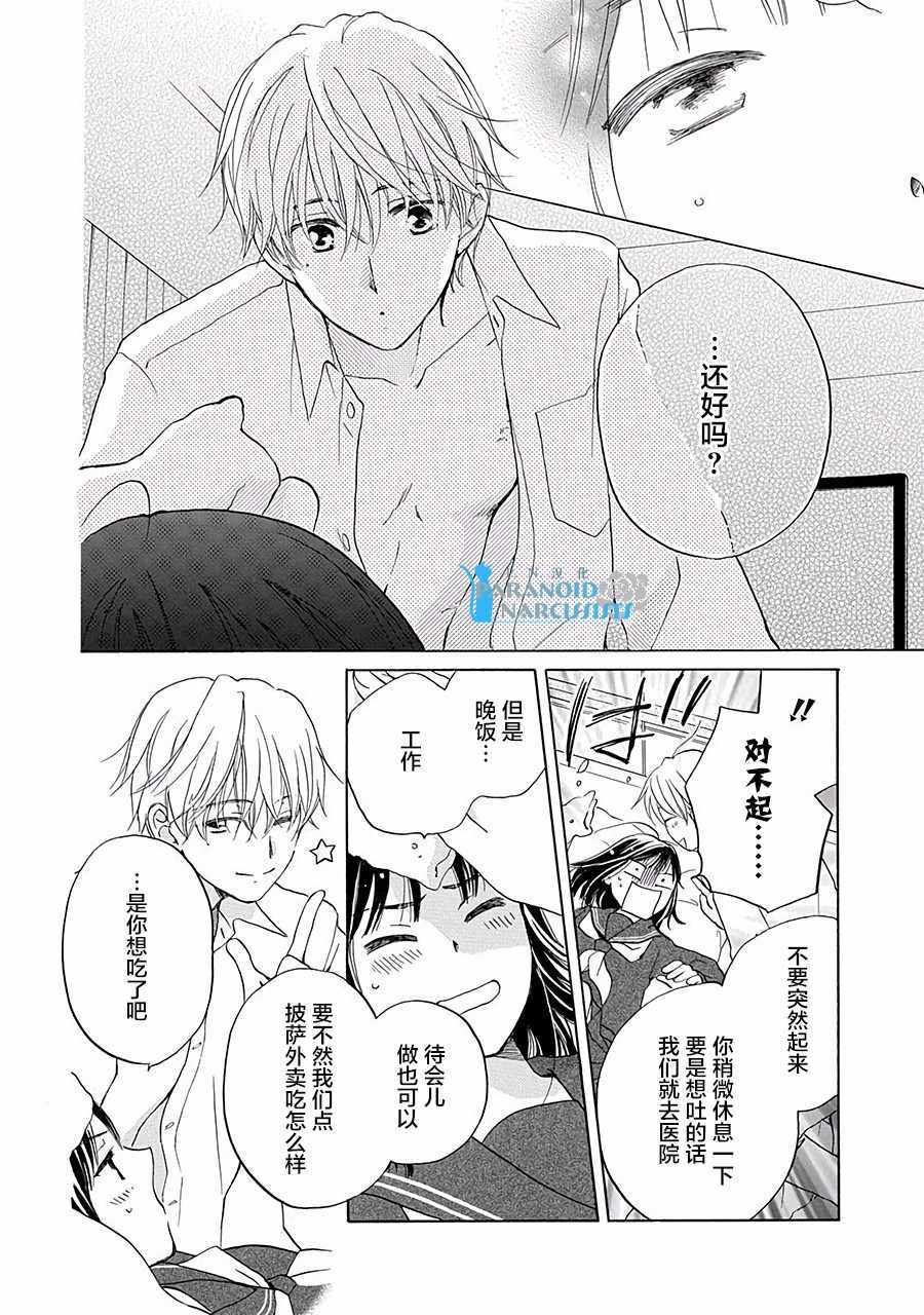 《铁壁蜜月期》漫画最新章节第2话免费下拉式在线观看章节第【21】张图片