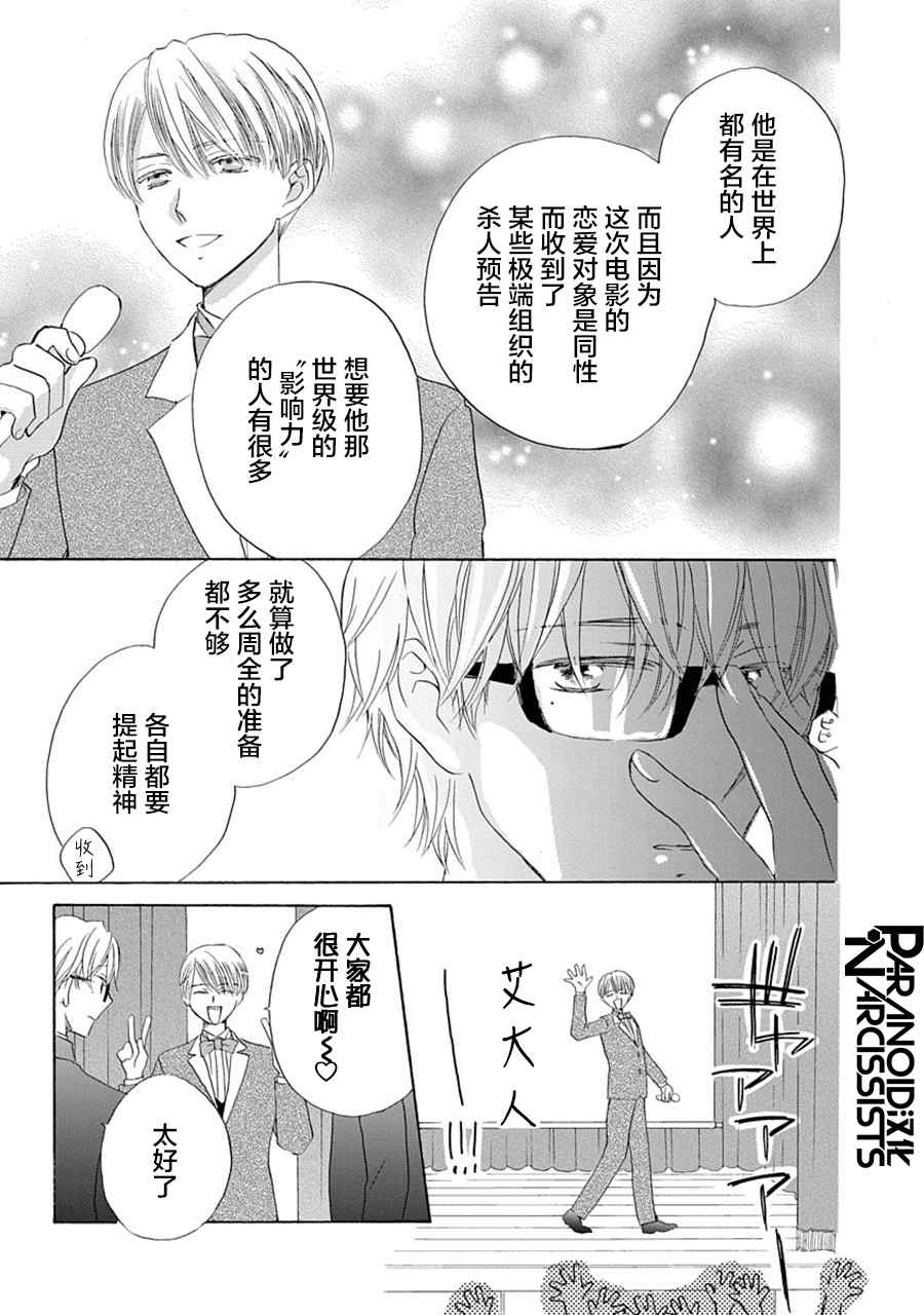 《铁壁蜜月期》漫画最新章节第28话免费下拉式在线观看章节第【7】张图片