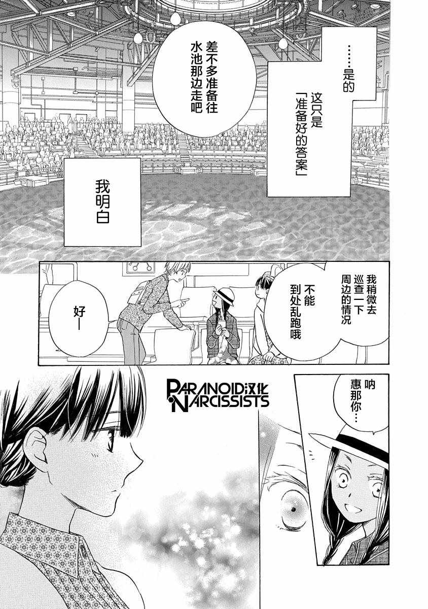 《铁壁蜜月期》漫画最新章节第9话免费下拉式在线观看章节第【13】张图片