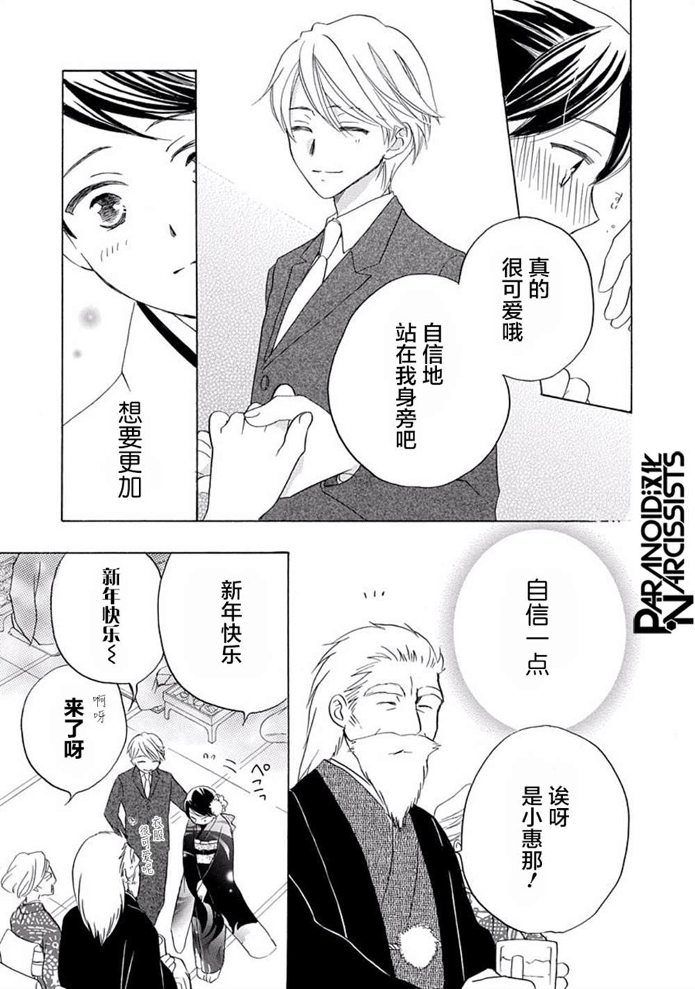 《铁壁蜜月期》漫画最新章节第17话免费下拉式在线观看章节第【25】张图片