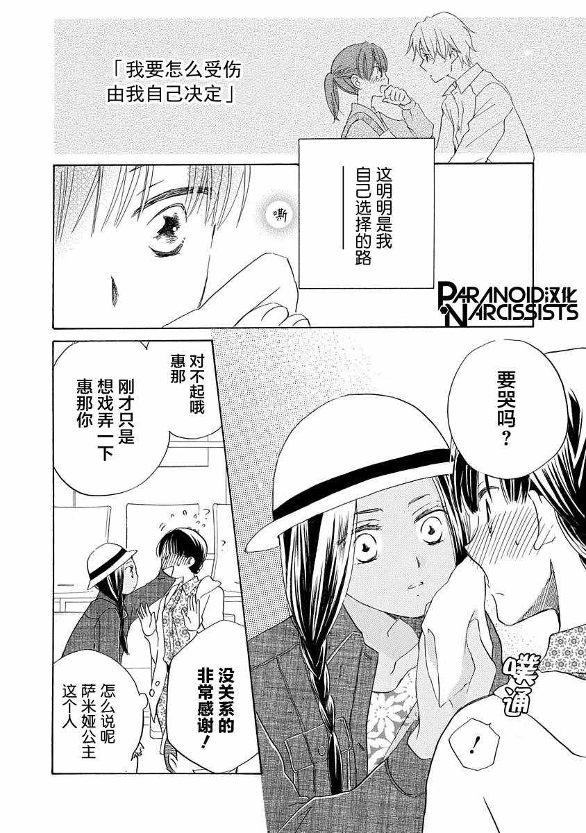 《铁壁蜜月期》漫画最新章节第9话免费下拉式在线观看章节第【14】张图片