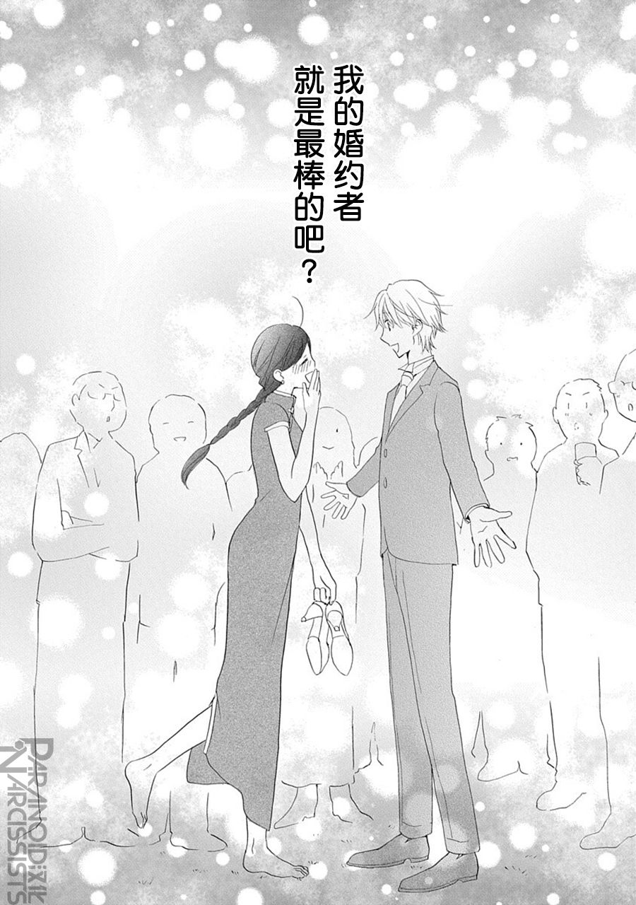 《铁壁蜜月期》漫画最新章节第31话免费下拉式在线观看章节第【29】张图片