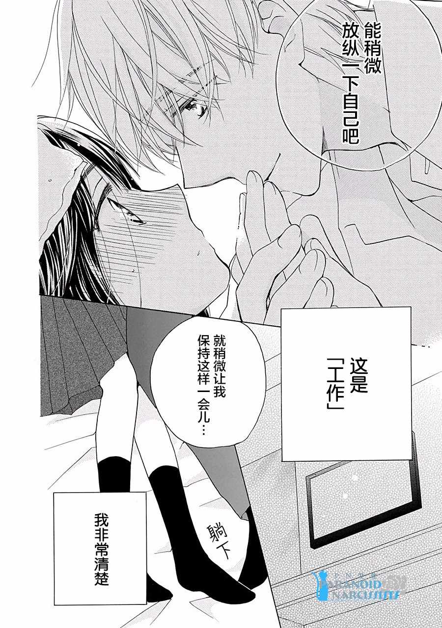 《铁壁蜜月期》漫画最新章节第2话免费下拉式在线观看章节第【25】张图片