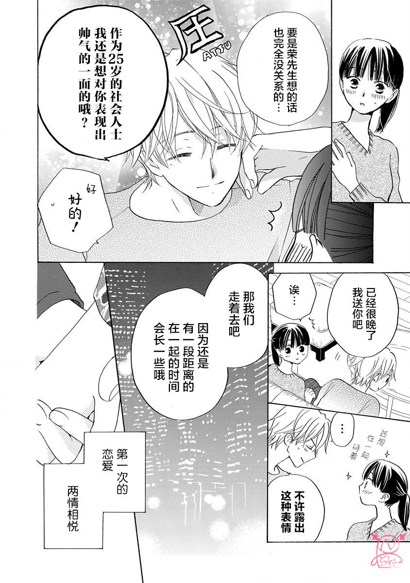 《铁壁蜜月期》漫画最新章节第16话免费下拉式在线观看章节第【20】张图片