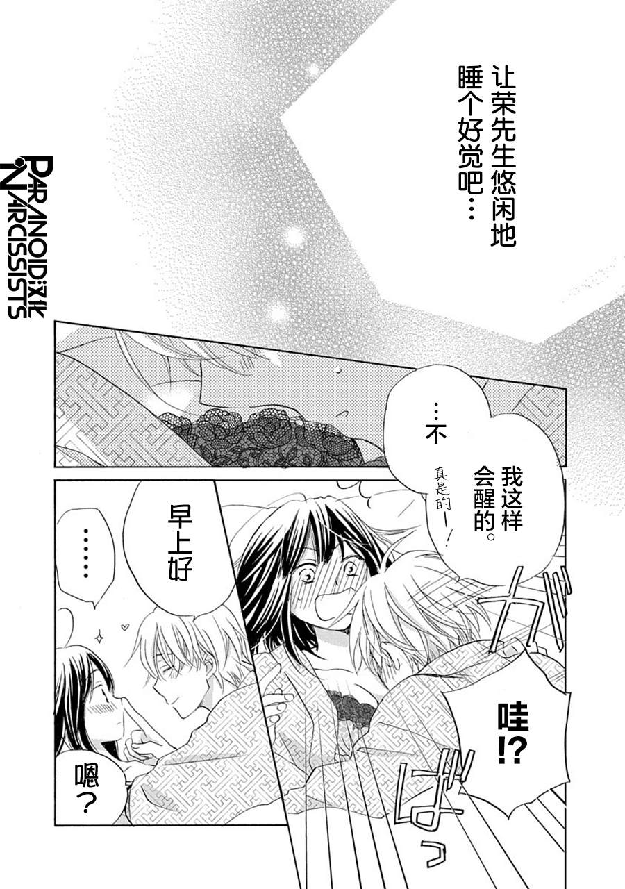 《铁壁蜜月期》漫画最新章节第25话免费下拉式在线观看章节第【30】张图片