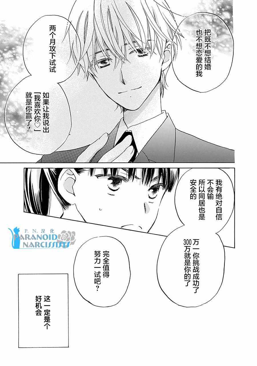 《铁壁蜜月期》漫画最新章节第1话免费下拉式在线观看章节第【13】张图片