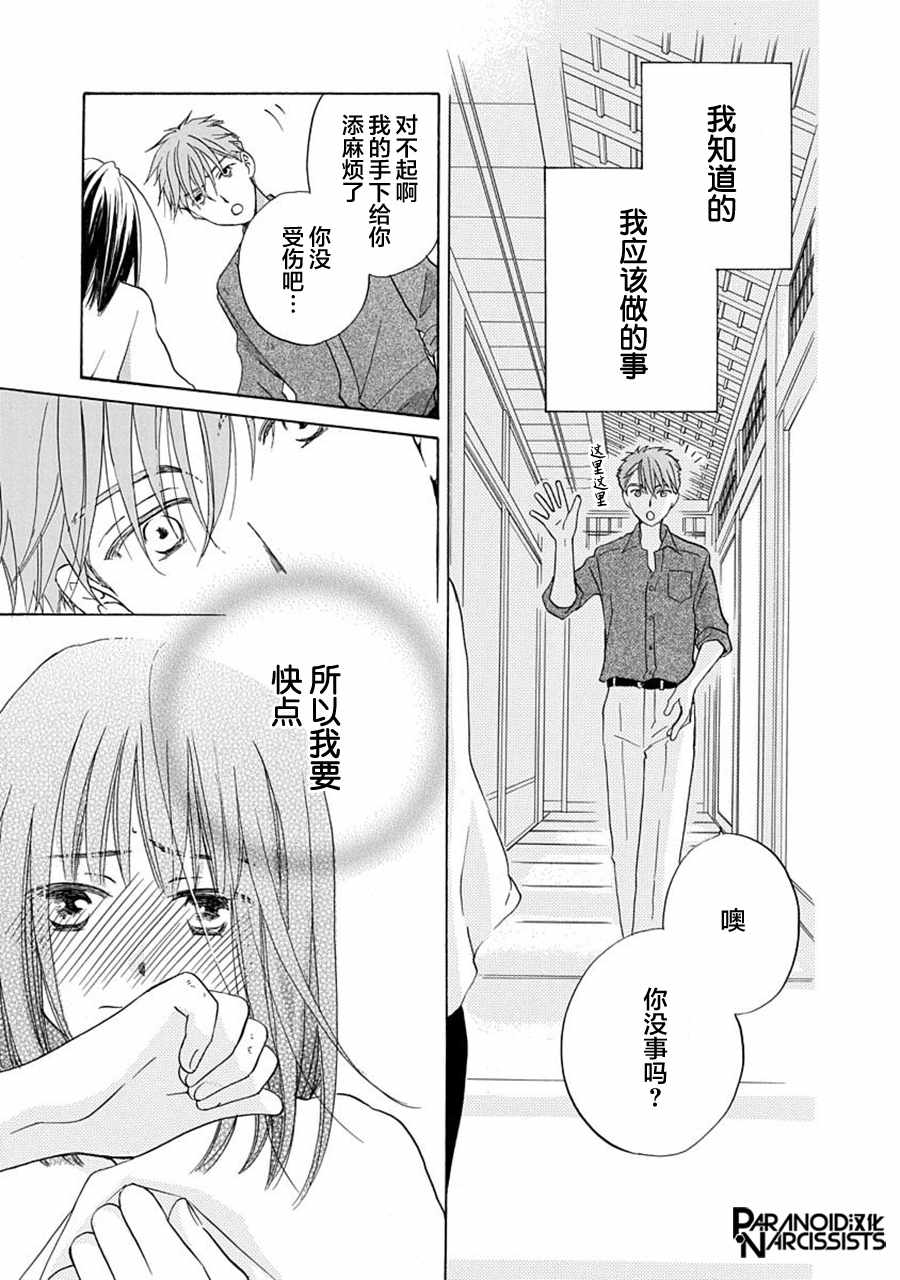 《铁壁蜜月期》漫画最新章节第5话免费下拉式在线观看章节第【27】张图片