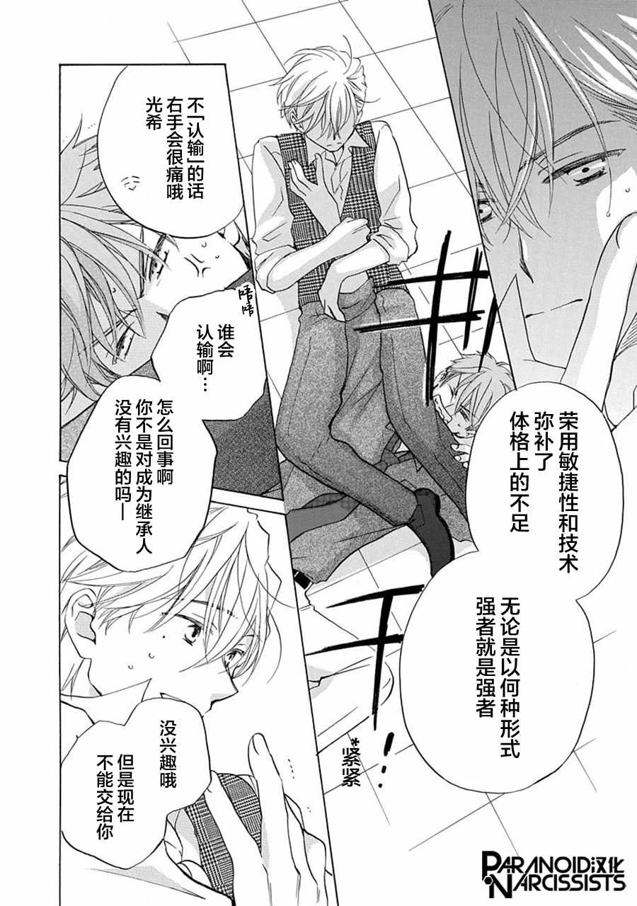 《铁壁蜜月期》漫画最新章节第5话免费下拉式在线观看章节第【8】张图片