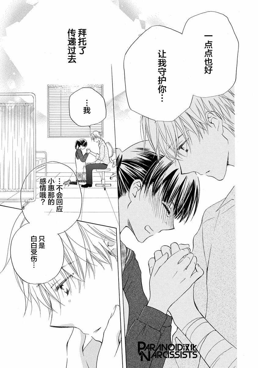 《铁壁蜜月期》漫画最新章节第7话免费下拉式在线观看章节第【29】张图片