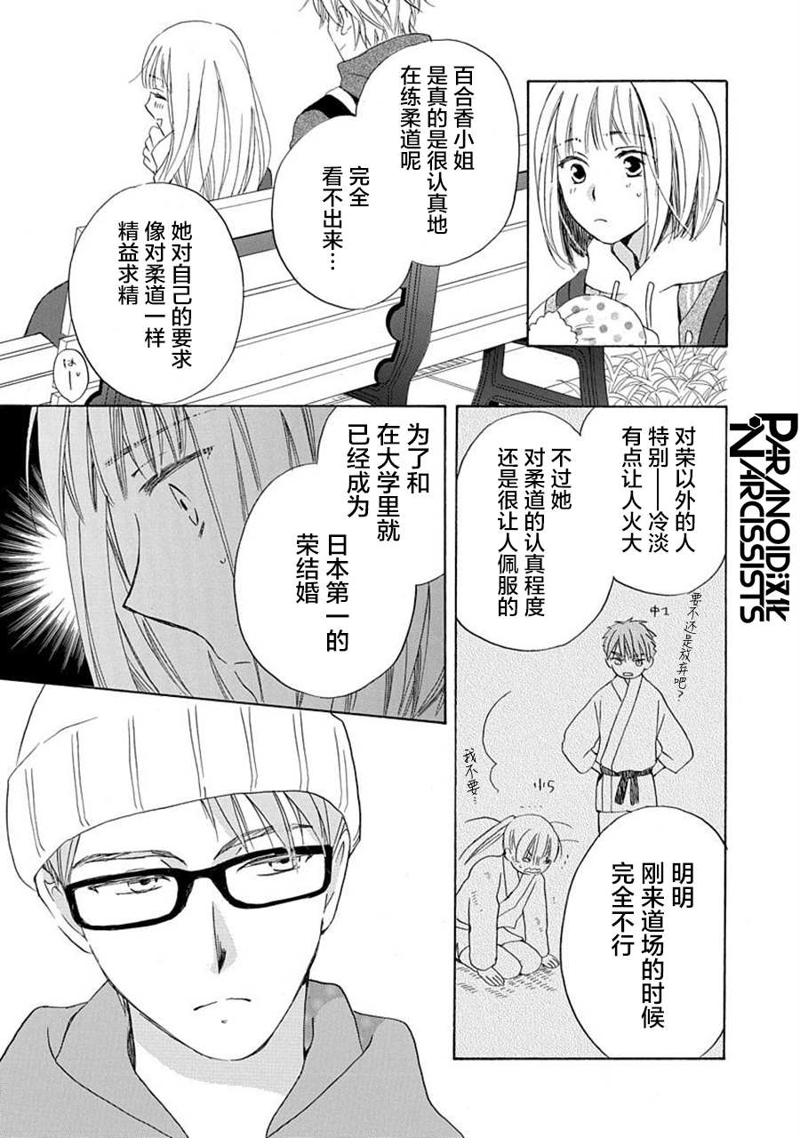 《铁壁蜜月期》漫画最新章节第20话免费下拉式在线观看章节第【19】张图片