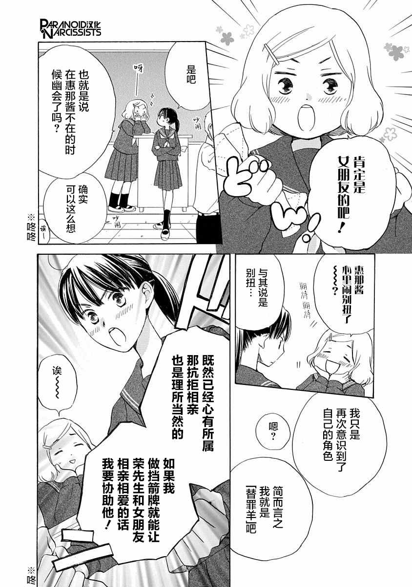 《铁壁蜜月期》漫画最新章节第3话免费下拉式在线观看章节第【7】张图片