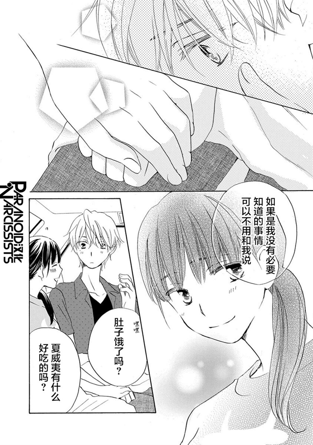 《铁壁蜜月期》漫画最新章节第32话免费下拉式在线观看章节第【25】张图片