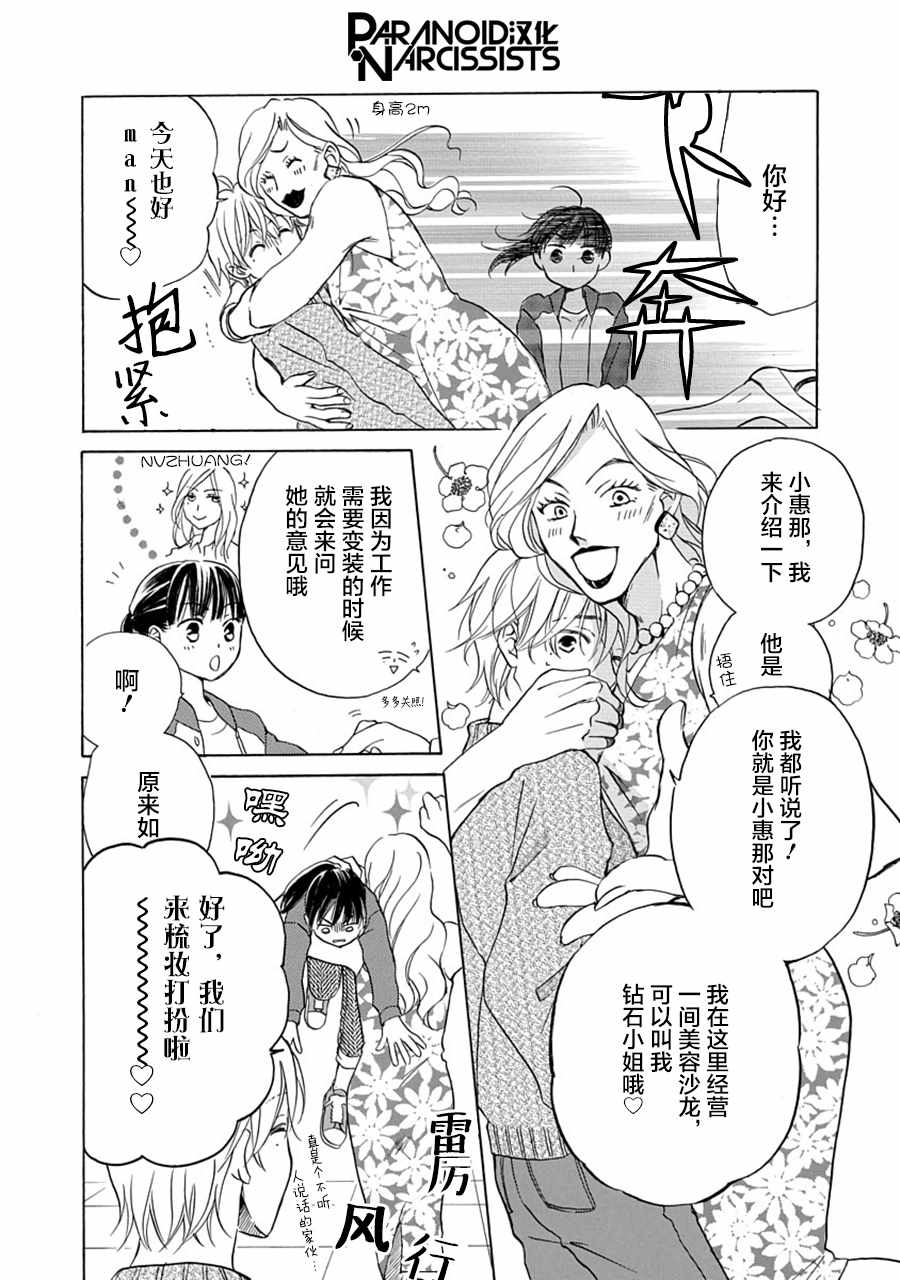 《铁壁蜜月期》漫画最新章节第4话免费下拉式在线观看章节第【5】张图片