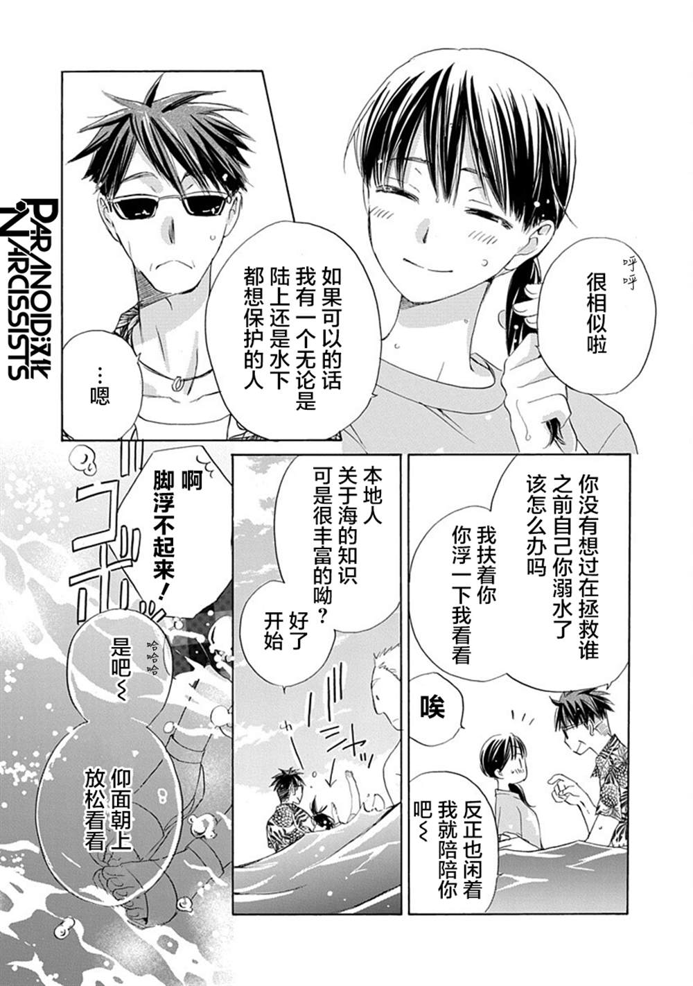 《铁壁蜜月期》漫画最新章节第32话免费下拉式在线观看章节第【19】张图片