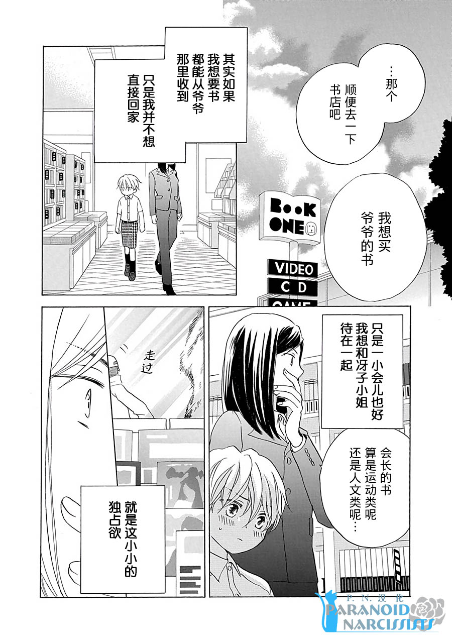 《铁壁蜜月期》漫画最新章节第13话免费下拉式在线观看章节第【15】张图片