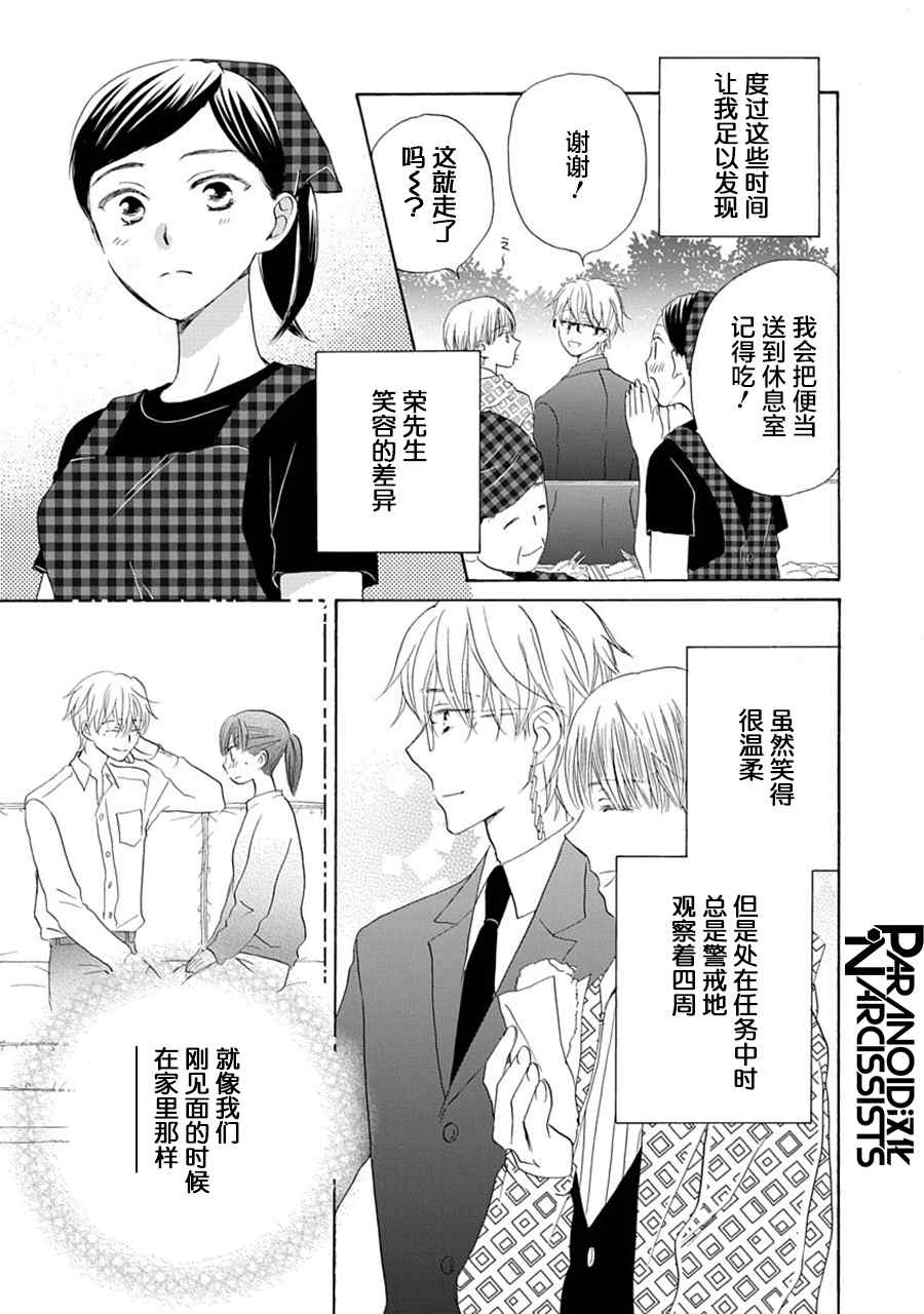 《铁壁蜜月期》漫画最新章节第28话免费下拉式在线观看章节第【11】张图片