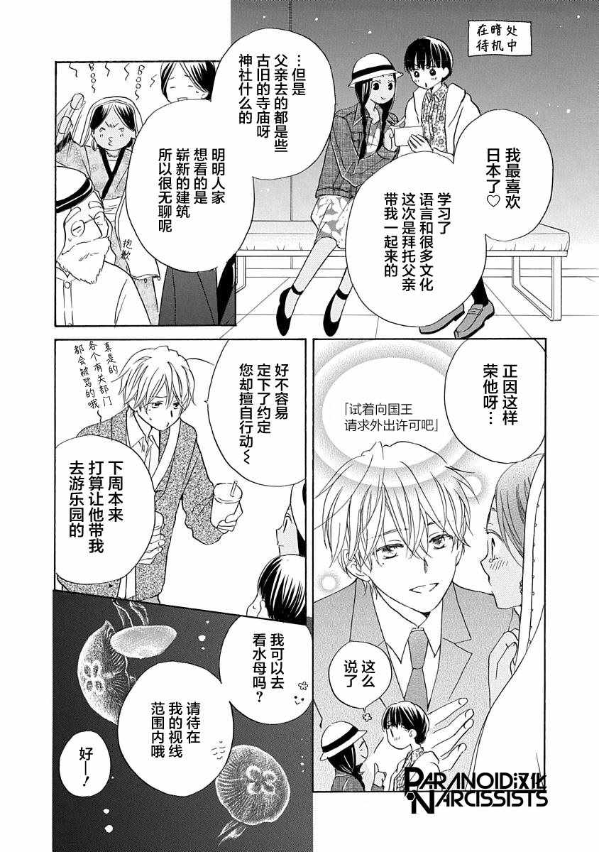 《铁壁蜜月期》漫画最新章节第9话免费下拉式在线观看章节第【9】张图片