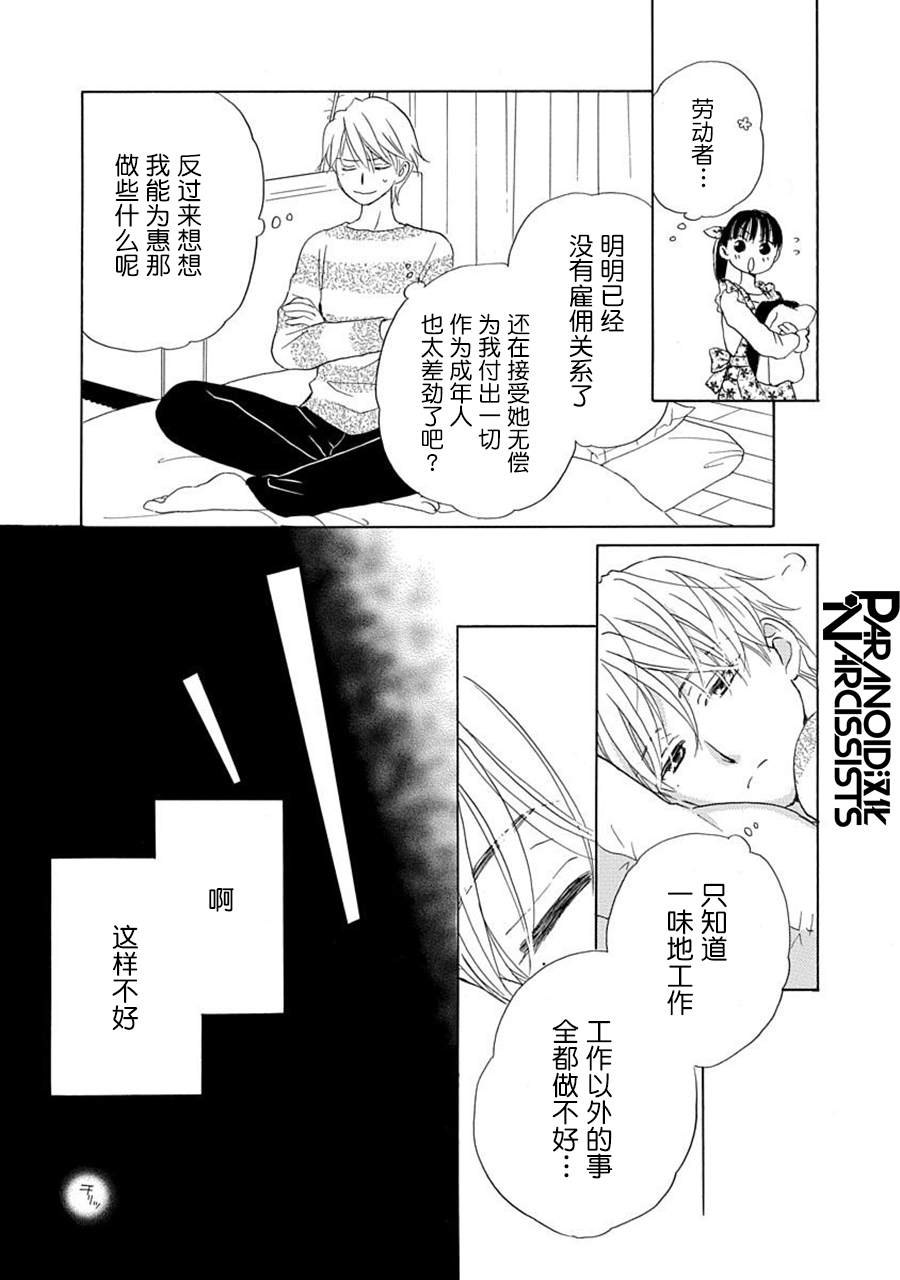 《铁壁蜜月期》漫画最新章节第19话免费下拉式在线观看章节第【17】张图片