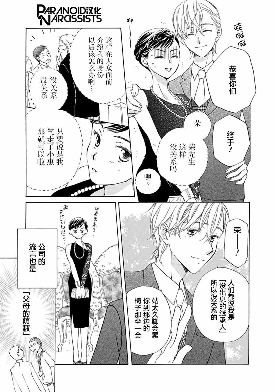 《铁壁蜜月期》漫画最新章节第4话免费下拉式在线观看章节第【12】张图片