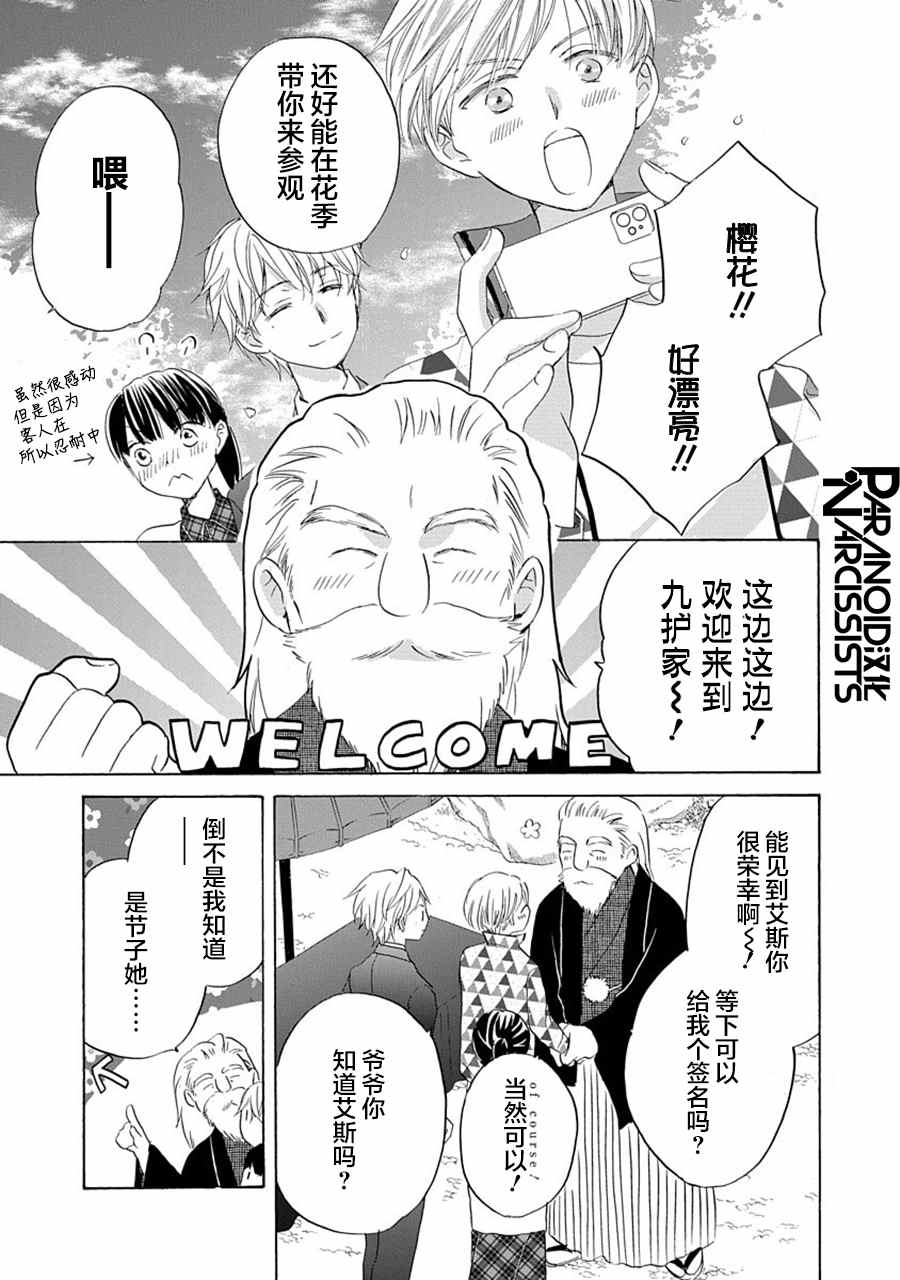 《铁壁蜜月期》漫画最新章节第27话免费下拉式在线观看章节第【19】张图片