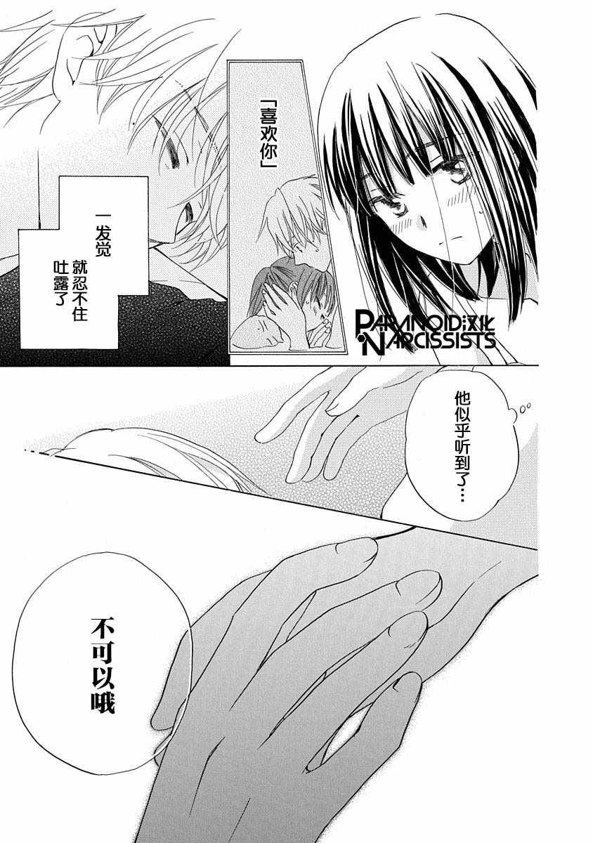 《铁壁蜜月期》漫画最新章节第7话免费下拉式在线观看章节第【5】张图片