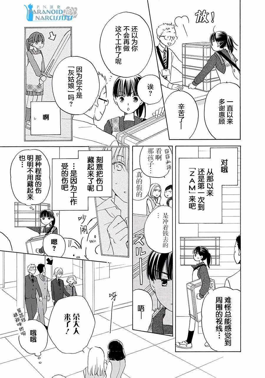 《铁壁蜜月期》漫画最新章节第2话免费下拉式在线观看章节第【14】张图片