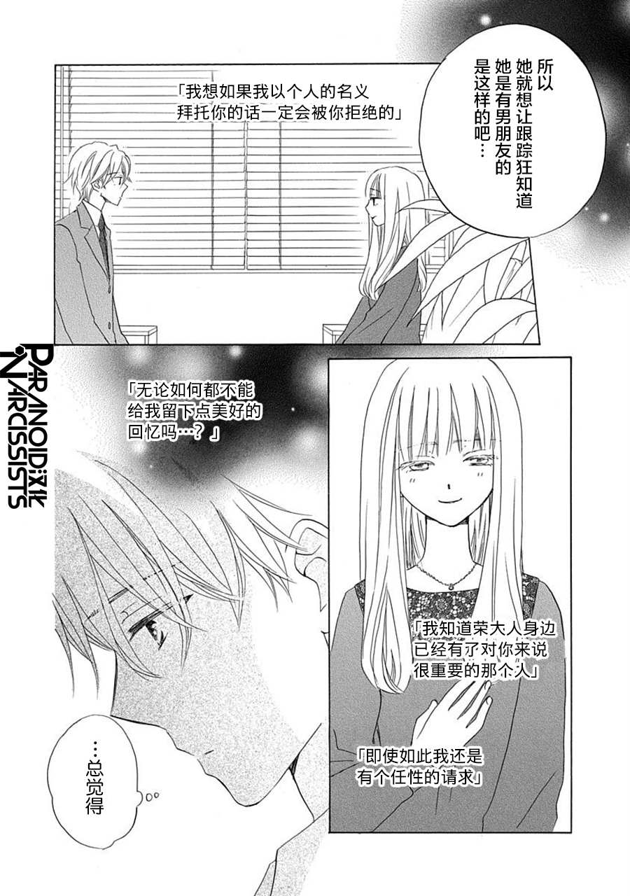 《铁壁蜜月期》漫画最新章节第20话免费下拉式在线观看章节第【4】张图片