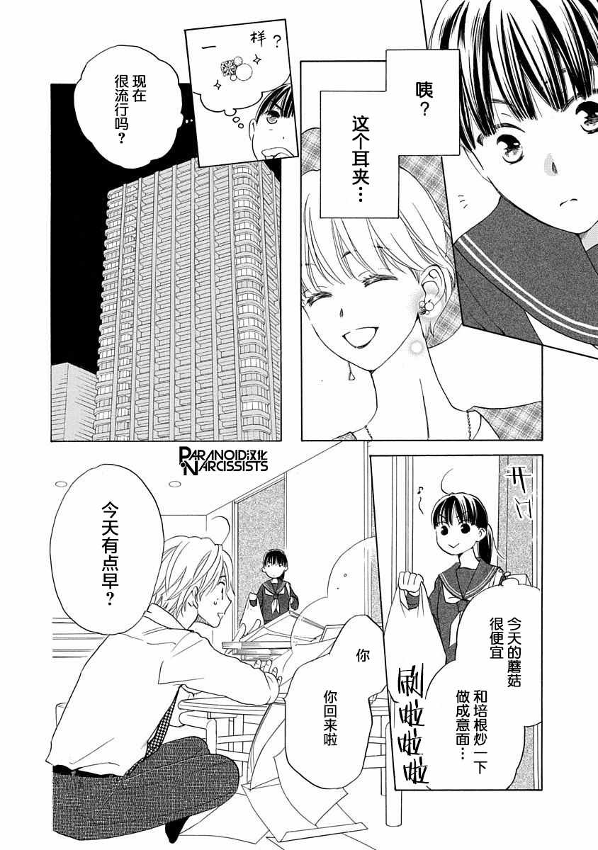 《铁壁蜜月期》漫画最新章节第3话免费下拉式在线观看章节第【9】张图片