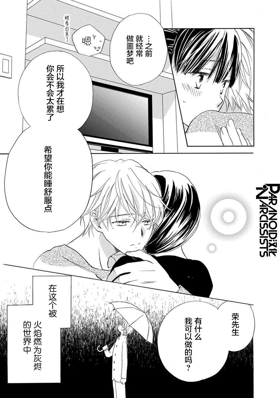 《铁壁蜜月期》漫画最新章节第19话免费下拉式在线观看章节第【21】张图片