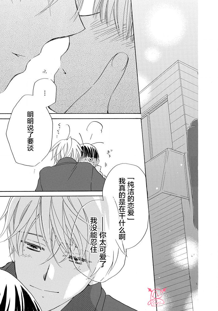 《铁壁蜜月期》漫画最新章节第16话免费下拉式在线观看章节第【25】张图片