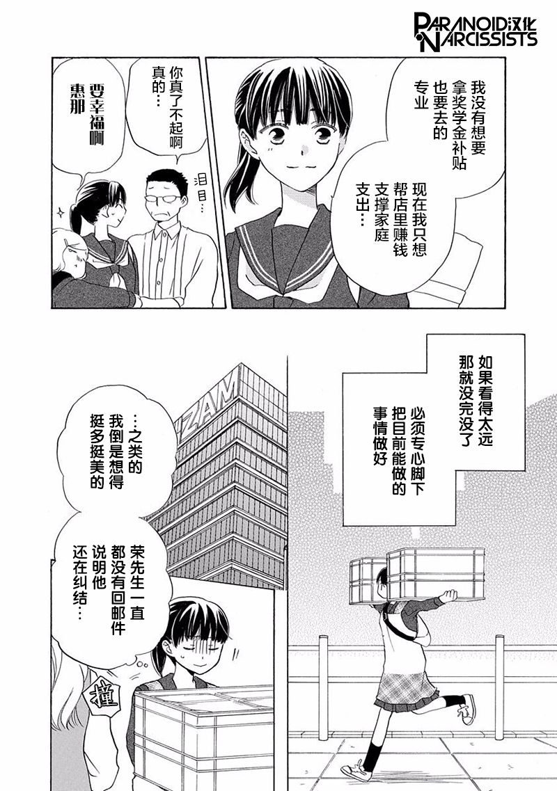 《铁壁蜜月期》漫画最新章节第14话免费下拉式在线观看章节第【18】张图片