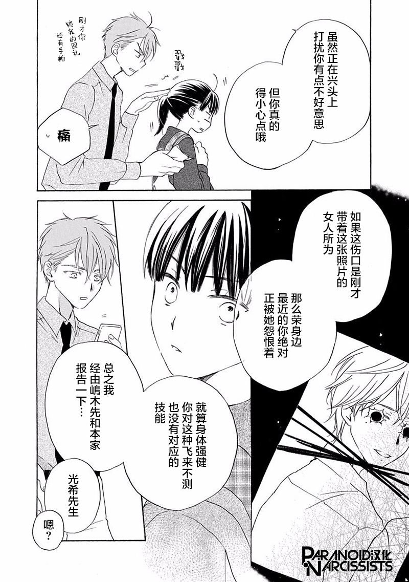 《铁壁蜜月期》漫画最新章节第14话免费下拉式在线观看章节第【28】张图片