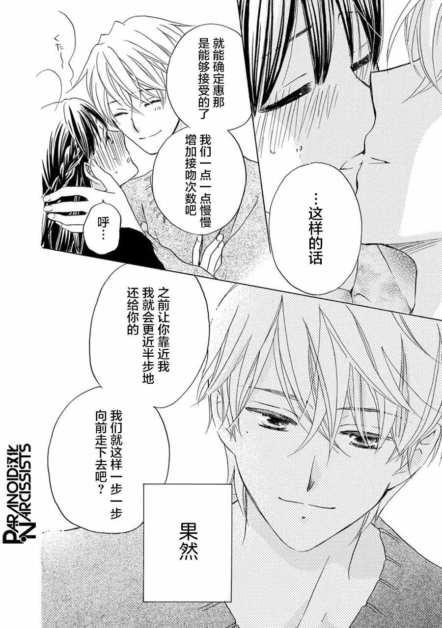 《铁壁蜜月期》漫画最新章节第18话免费下拉式在线观看章节第【28】张图片