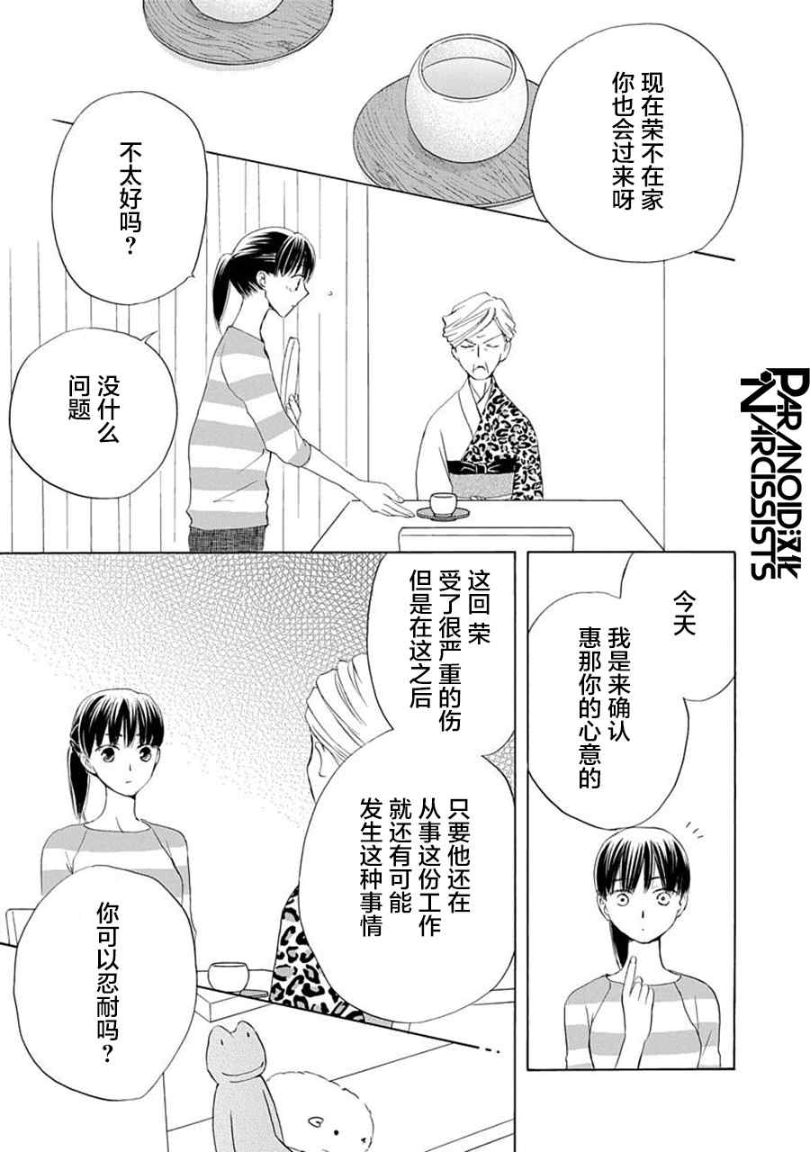 《铁壁蜜月期》漫画最新章节第29话免费下拉式在线观看章节第【12】张图片