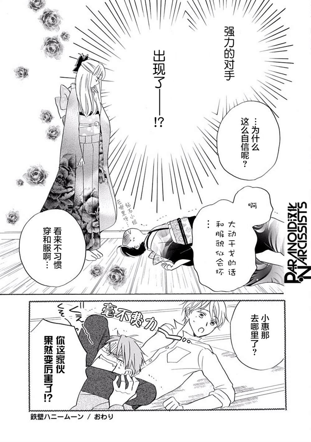 《铁壁蜜月期》漫画最新章节第17话免费下拉式在线观看章节第【31】张图片