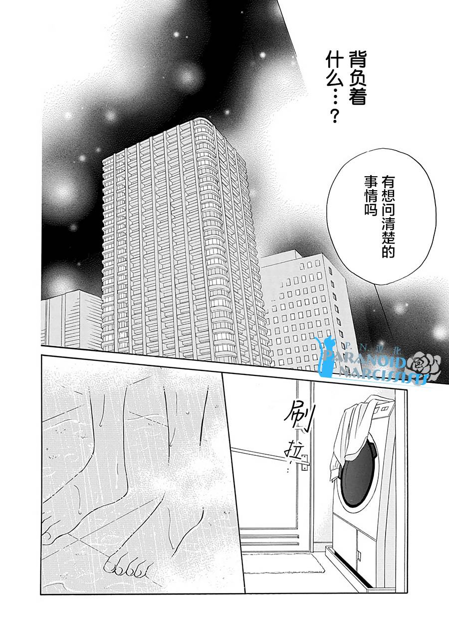 《铁壁蜜月期》漫画最新章节第11话免费下拉式在线观看章节第【27】张图片