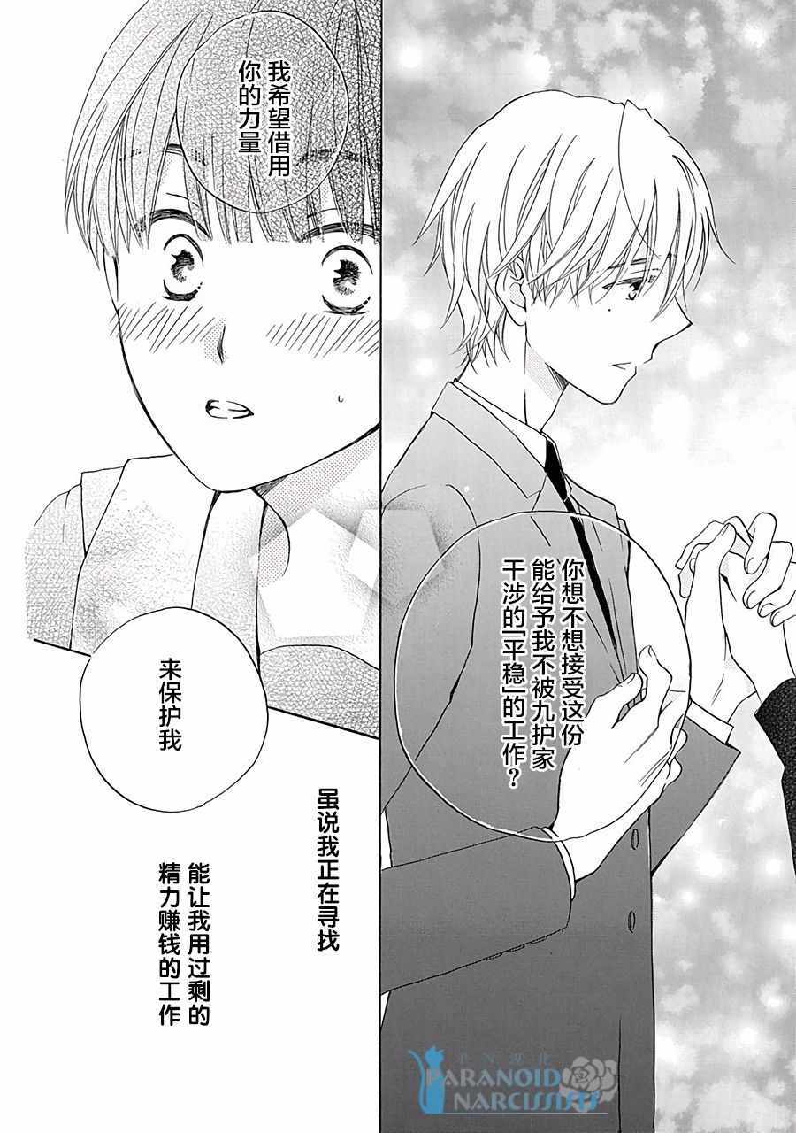 《铁壁蜜月期》漫画最新章节第1话免费下拉式在线观看章节第【39】张图片