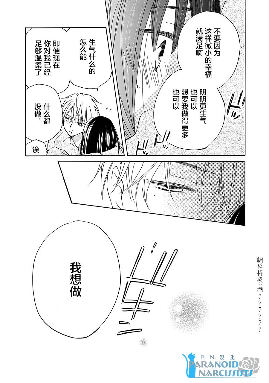 《铁壁蜜月期》漫画最新章节第11话免费下拉式在线观看章节第【8】张图片