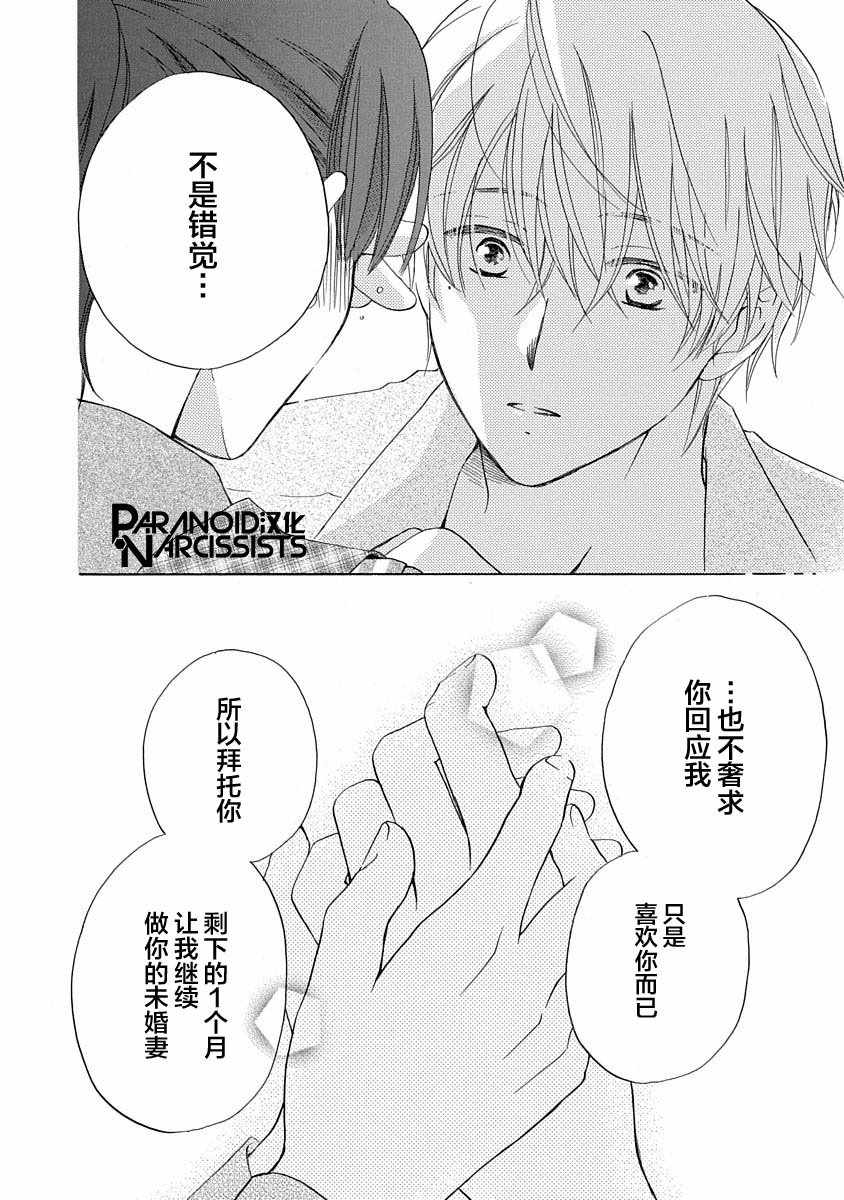 《铁壁蜜月期》漫画最新章节第7话免费下拉式在线观看章节第【28】张图片