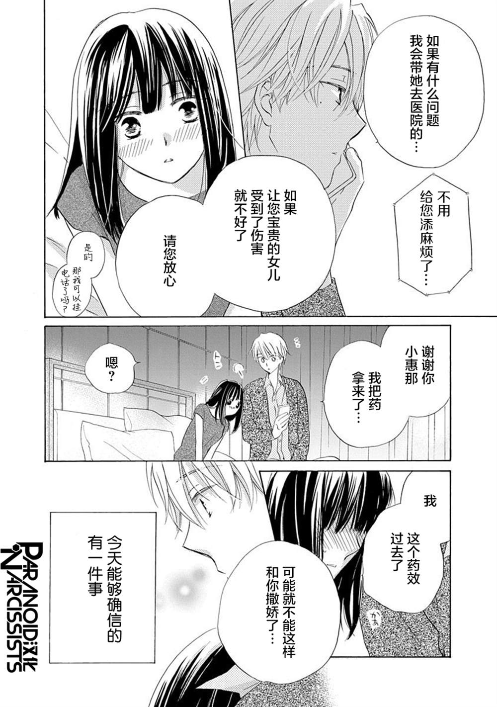 《铁壁蜜月期》漫画最新章节第22话免费下拉式在线观看章节第【27】张图片