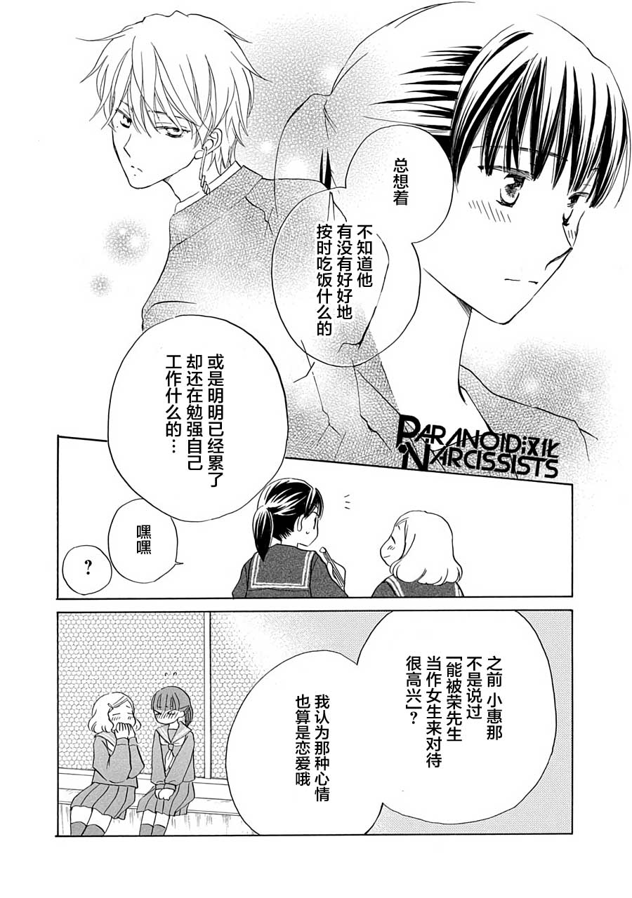 《铁壁蜜月期》漫画最新章节第12话免费下拉式在线观看章节第【8】张图片