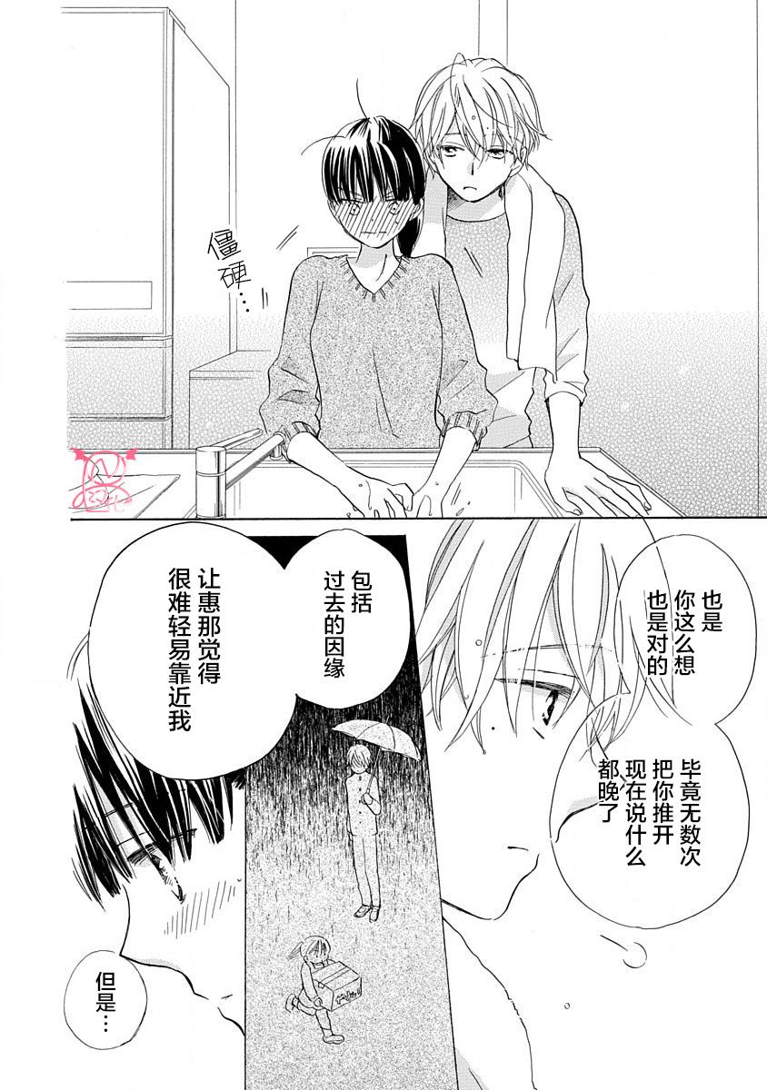 《铁壁蜜月期》漫画最新章节第16话免费下拉式在线观看章节第【12】张图片